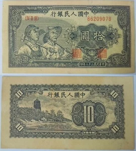 1949 China 10 Yuan Banknote (2 Workers) UNC + Tracking - Picture 1 of 3