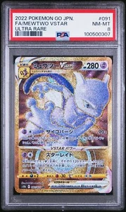 PSA 8 NM-MT JAPANESE POKEMON GO 2022 MEWTWO VSTAR 091/071 ULTRA RARE S10b - Picture 1 of 3
