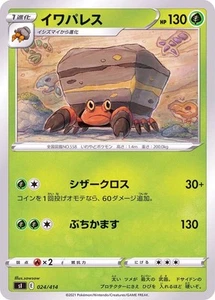 Pokemon Card Crustle - 024/414 si Start Deck 100 Japanese - Picture 1 of 1