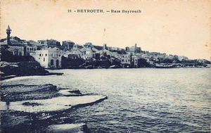 Lebanon - BEIRUT - Ras Beirut - Publ. Philip N. Derounian 21 - - Liban - BEYROUT - Picture 1 of 2
