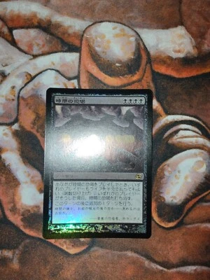 FOIL Japanese Temporal Extortion Planar Chaos MTG Magic the Gathering JP - Image 1 of 2