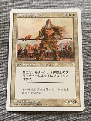 MTG Huang Zhong, Shu General Japanese Portal Three Kingdoms P3K  LP - Image 1 of 2