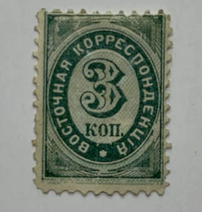 1868 LEVANT RUSSIA OFFICE IN TURKEY 3 KOPEK STAMP MI#3 SG#11 HORIZ LAID PAPER - Picture 1 of 2