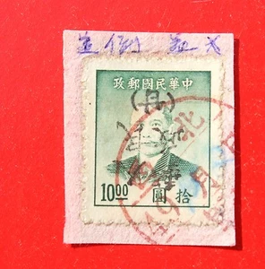 1949 CHINA STAMP ERROR People's Post USED - Picture 1 of 2