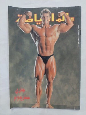 Arabic Sport Magazine Bodybuilding Alam Arriyadah #151 Gary Strydom عالم الرياضة - Image 1 of 4