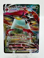 Pokémon TCG Orbeetle VMAX 011/184 VMAX CLIMAX s8b Japanese