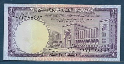 Saudi Arabia 1 Riyal, 1968, P 11a / Sign 2, UNC yellow spots - Image 1 of 2