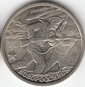 Russia 2 roubles 2000 The 55 Ann of the Victory in WW II NOVOROSSIYSK - Picture 1 of 2