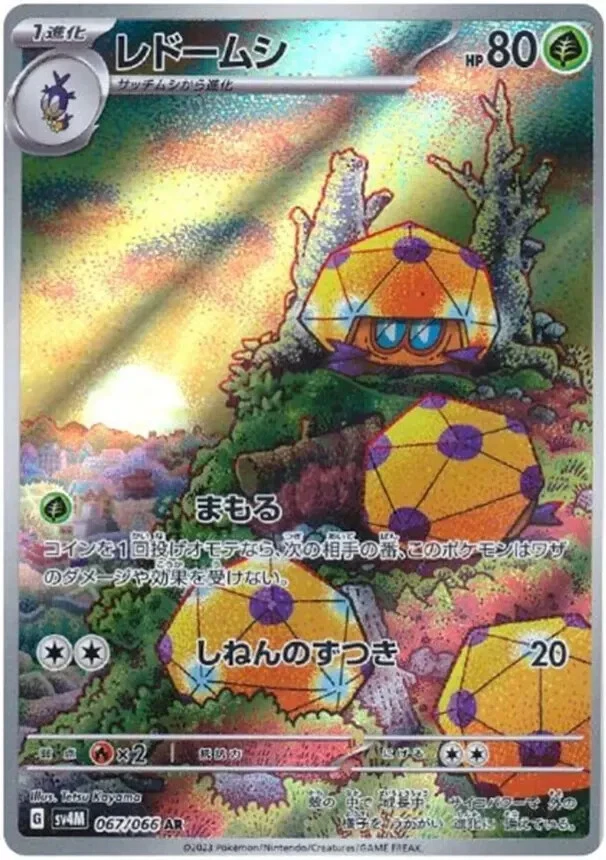 Dottler AR 067/066 sv4M - Future Flash Pokemon JAPANESE - US SELLER - Image 1 of 1