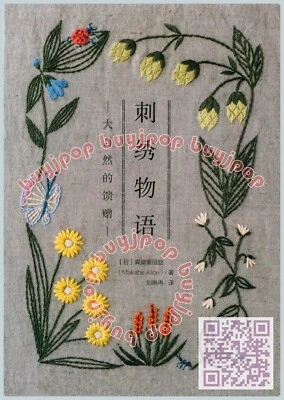  SC Japanese Craft Book Story of Embroidery Flower Plant Bird Animal Alice - Image 1 of 4