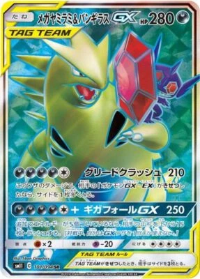 Mega Sableye & Tyranitar GX SR 101/094 MINT HOLO Pokemon Card Japan [Near Mint] - Image 1 of 3