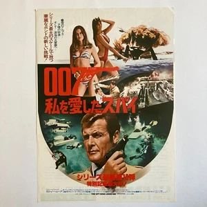 James Bond: The Spy Who Loved Me | 1977 | Ad Flyer, Chirashi, B5 poster | 7x10" - Picture 1 of 2