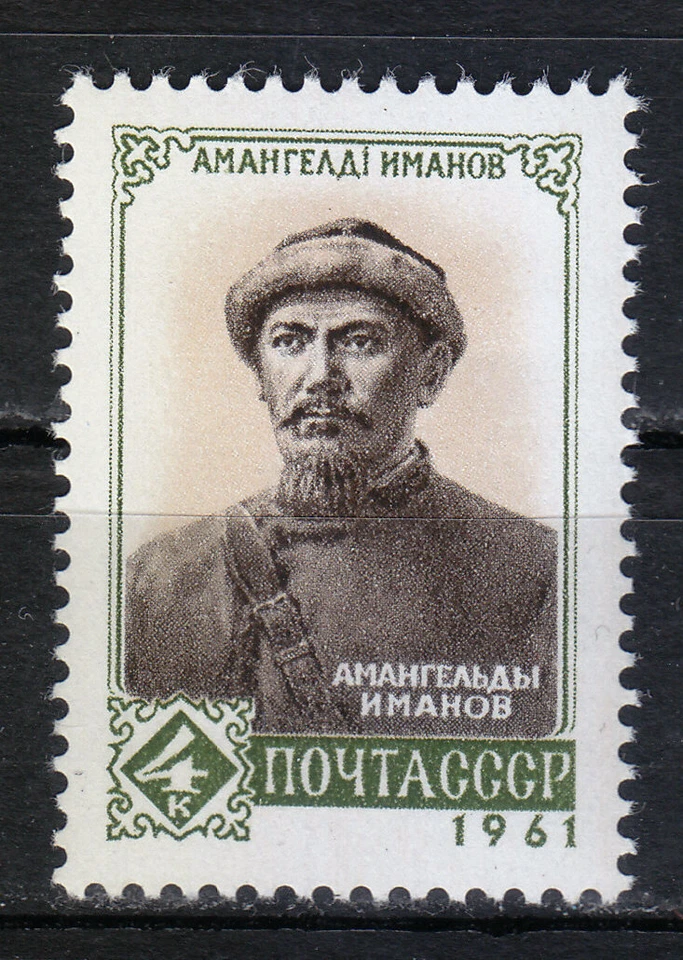 Rusia 1961 MNH Mi 2544 Sc 2535 Amangaldi Imanov, revolucionario kazajo ** Foto 1 de 1