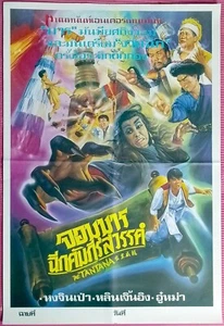 Das Tantana (1991) thailändisches Filmposter Original Hongkong Film - Bild 1 von 3