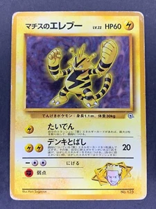 Lt. Surge's Electabuzz No.125 Kuchiba City Gym Deck Japanese Pokémon Card - Picture 1 of 7