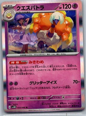 Espathra - 0 Holofoil 033/066 Rare SV4M: Future Flash Near Mint - Image 1 of 2