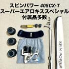 Ensemble spécial Shimano Spin Power 405 CX T Super Aerokiss