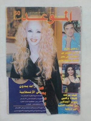 Arabic Egyptian Al Mawed #2103 Vintage Magazine 2003 مجلة الموعد صباح هيفاء وهبي - Image 1 of 4