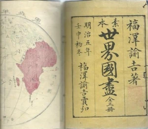 Japanische Vintage 1872 Original Weltkarte Set 3 Band von Yukichi Fukuzawa Kostenloser Versand - Bild 1 von 2
