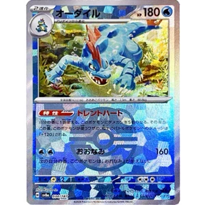 [NM] Feraligatr Master Ball Foil 034 Terastal Festival ex Pokemon Card JPN C034 - Picture 1 of 4