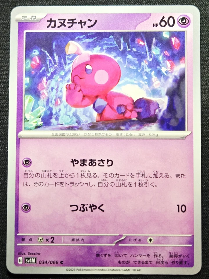 Tinkatink 034/066 sv4M Future Flash 2023 - Pokémon TCG Japanese - Image 1 of 2