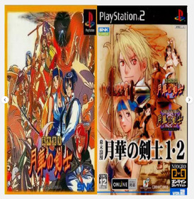 Gekka no Kenshi Last Blade Lot 2 Set PS1 PS2 Sony Playstation PS SNK Neo Geo