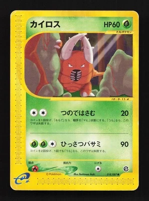 Pinsir 018/087 Unlimited HP Wind from the Sea Japanese Pokemon Card TCG - Image 1 of 4