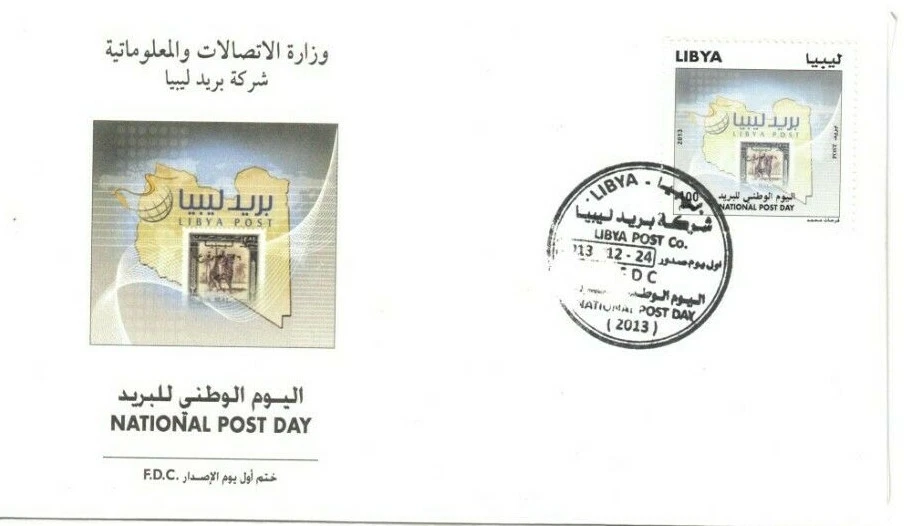 Libya FDC 2013 national post day - Image 1 of 1