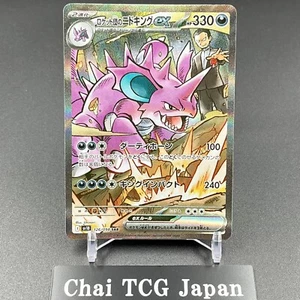 Team Rocket's Nidoking ex SAR 126/098 Glory of Team Rocket Pokemon Card Japanese - Picture 1 of 9