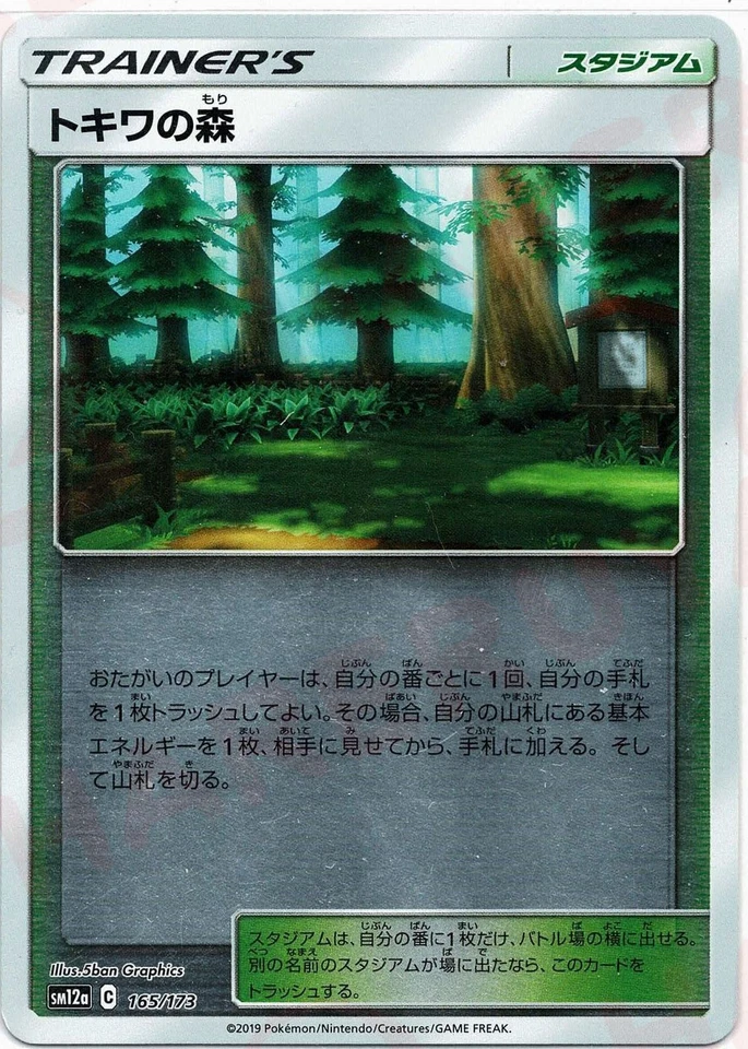 Pokemon TCG SM12a Tag Team GX All Stars - Viridian Forest 165/173 (Reverse Holo) - Image 1 of 1