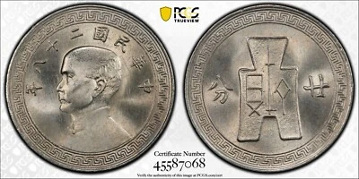 607 China 1939 Nickel 20 Cents PCGS MS66. Y-350 - Image 1 of 4