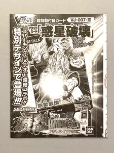 Son Goku - VJ-007-III - Dragon Ball Bakuretsu Impact VJump Paquete Sellado Tarjeta - Imagen 1 de 2