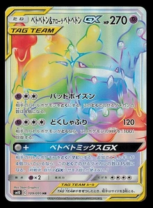 MUK & ALOLAN MUK GX 109/095 HR SM 10 DOUBLE BLAZE FULL ART JAPANESE POKEMON NM - Picture 1 of 3