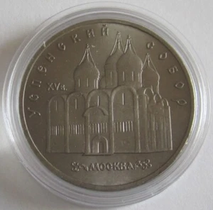 Sowjetunion 5 Rubel 1990 Uspensky-Kathedrale in Moskau BU - Picture 1 of 1