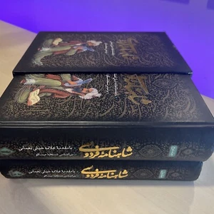 شاهنامه فردوسی دو جلدی - Shahnameh - Picture 1 of 14