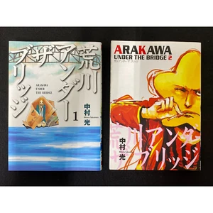 Square Enix Arakawa Under the Bridge Japanese Manga, Vol. 1 & 2, Hikaru Nakamura - Picture 1 of 5