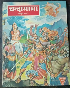 REVISTA INFANTIL HINDI CLÁSICA INDIA: ILUSTRACIÓN DE CUENTOS CHANDAMAMA 1965. JUEGO 4 PULGADAS - Imagen 1 de 8