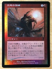 FOIL Spitting Earth Japanese 7th Edition mtg NM