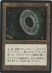 Millstone 4th ed FBB Black Border like Beta MTG Japanese SP+/NM- Flat Shipping - Picture 1 of 1