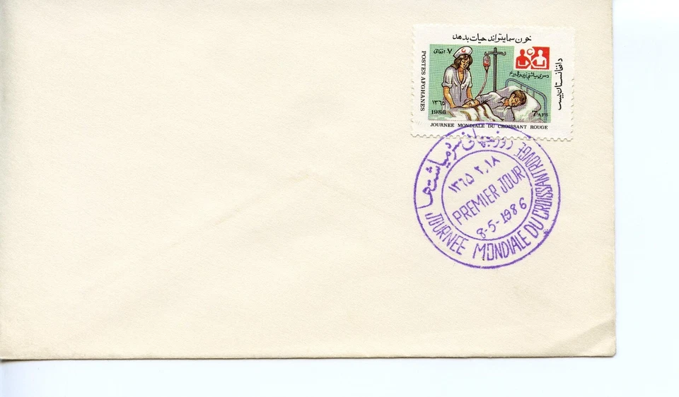 AFGHANISTAN  1986 International Red Crescent Day  FDC2543 - Image 1 of 1