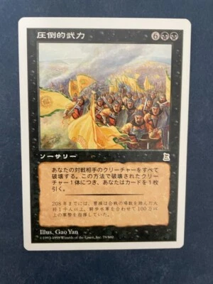MTG JAPANESE PORTAL THREE KINGDOMS OVERWHELMING FORCES NM P3K BLACK RARE SORCERY - Image 1 of 4