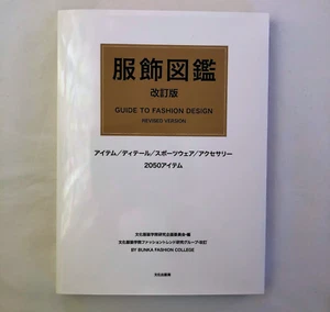 Guide To Fashion Design Revised Edition Bunka College 2050 item illustration - Picture 1 of 8
