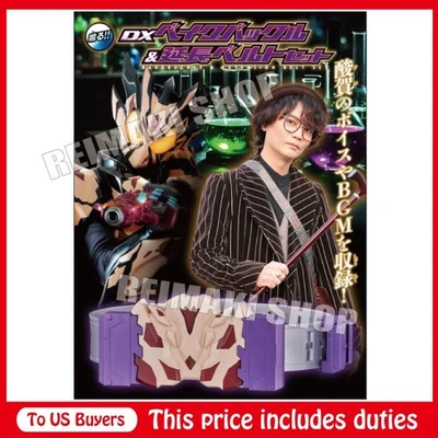 Cinturón de extensión y horquilla DX con hebilla para hornear Kamen Rider Bake DX PS Foto 1 de 4