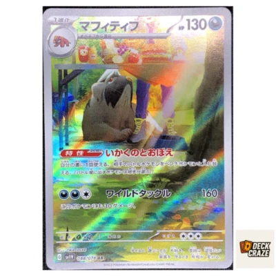 Mabosstiff 088/078 AR Violet ex sv1V Pokemon Card Game Japanese - Image 1 of 3