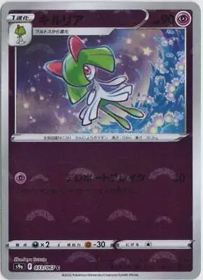 Relicanth Mirror - 040/067 S9A - U - MINT - Pokémon TCG Japanese