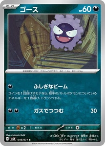 Pokemon Card sv5K 045/071 Gastly Wild Force - Picture 1 of 2