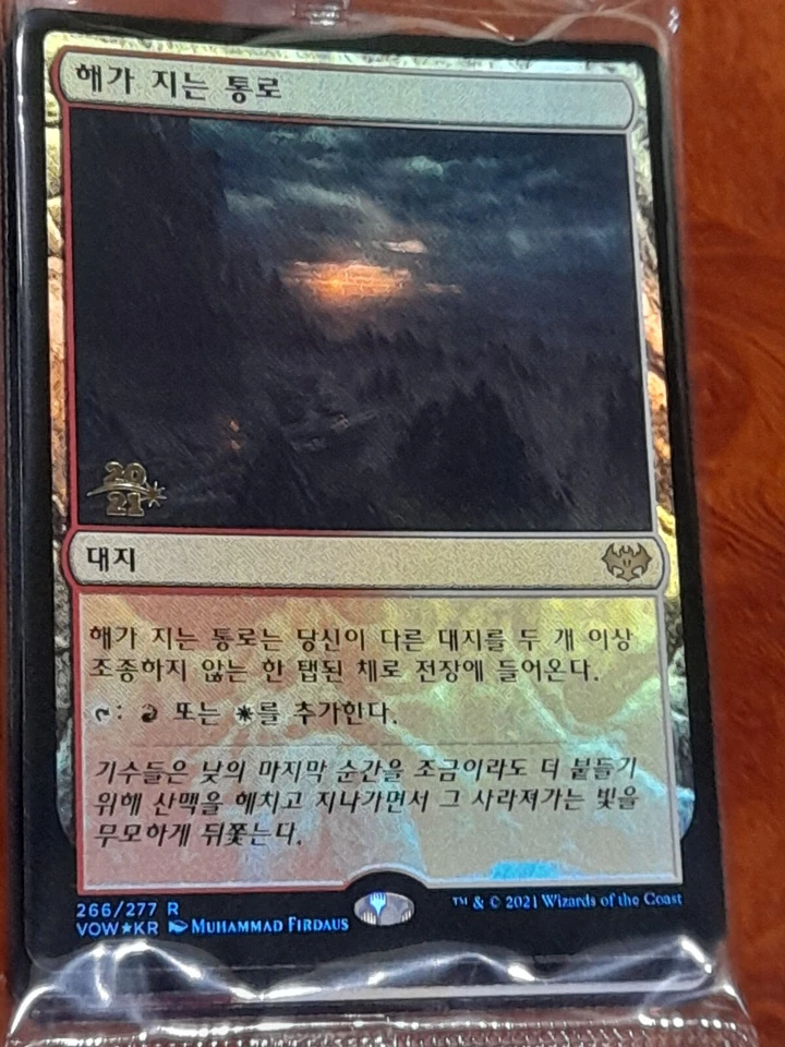 (Pre-release Foil) [NM] MTG Korean, Innistrad Crimson Vow, 1 x Sundown Pass - Image 1 of 1