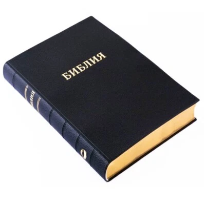 Bible in Russian Библия синодальный перевод 17x24 см большой формат - Image 1 of 4