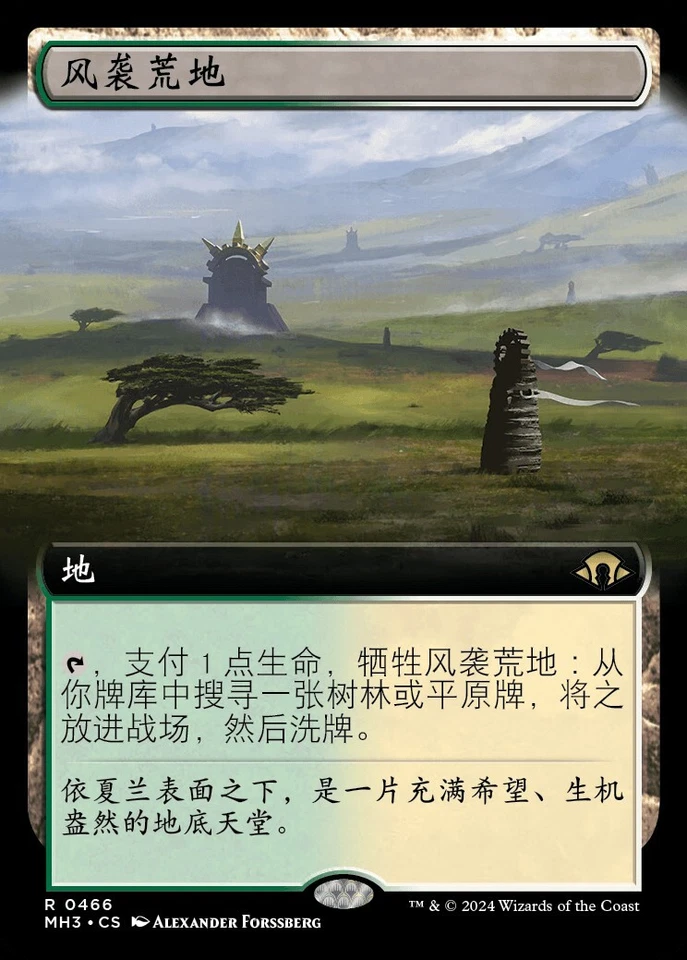 Windswept Heath (ZHS, #466) - Foil Extended Art MH3 Chinese NM MTG - Image 1 of 1