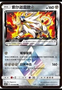 Pokemon S-Chinese Card Sun&Moon CSM1.5C Holo Mint Prism Star Solgaleo ◇ 033 PR - Picture 1 of 2